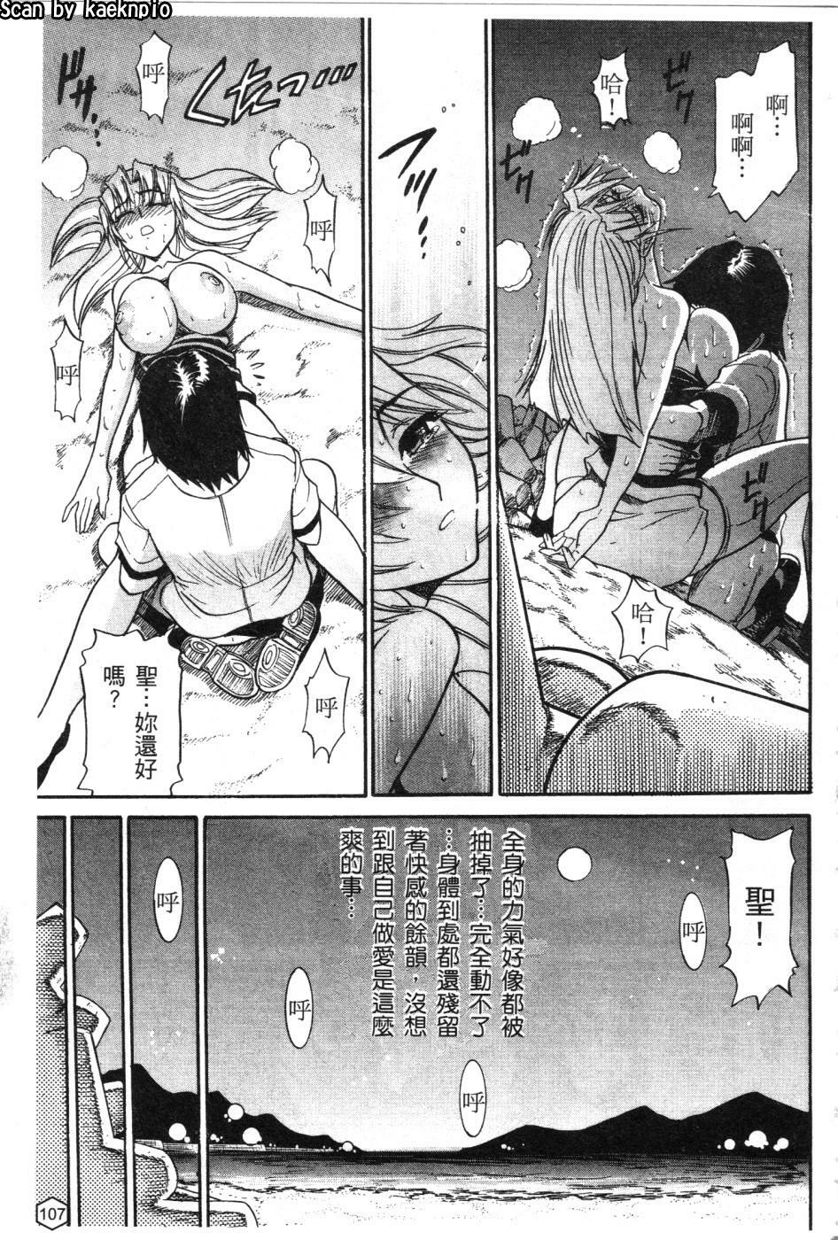 [Distance] Ochiru Tenshi Vol. 1 | 墮落的天使 Vol. 1 [Chinese] page 108 full