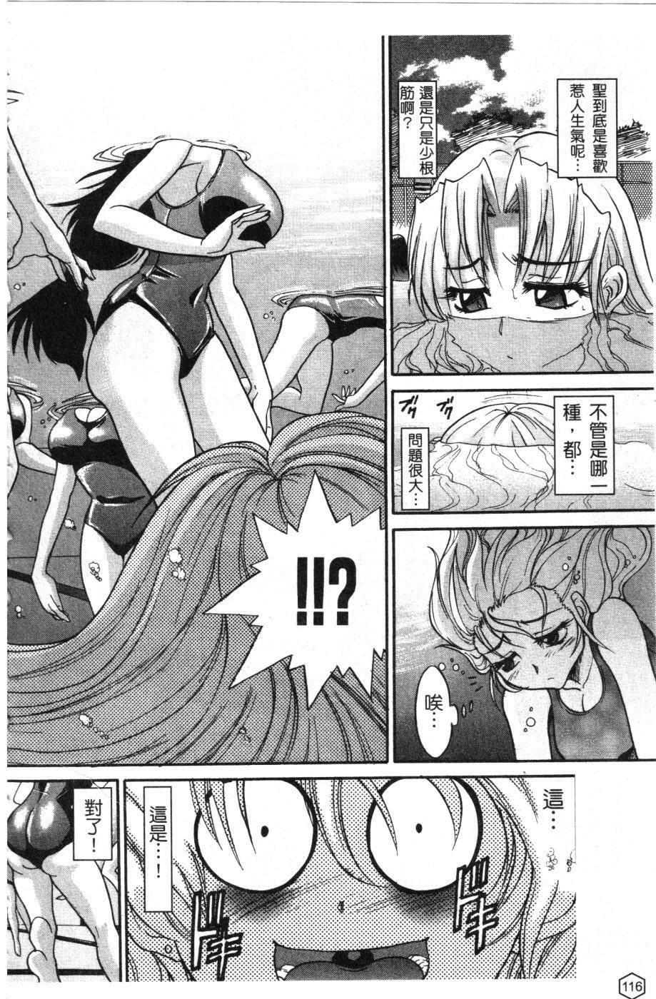 [Distance] Ochiru Tenshi Vol. 1 | 墮落的天使 Vol. 1 [Chinese] page 117 full
