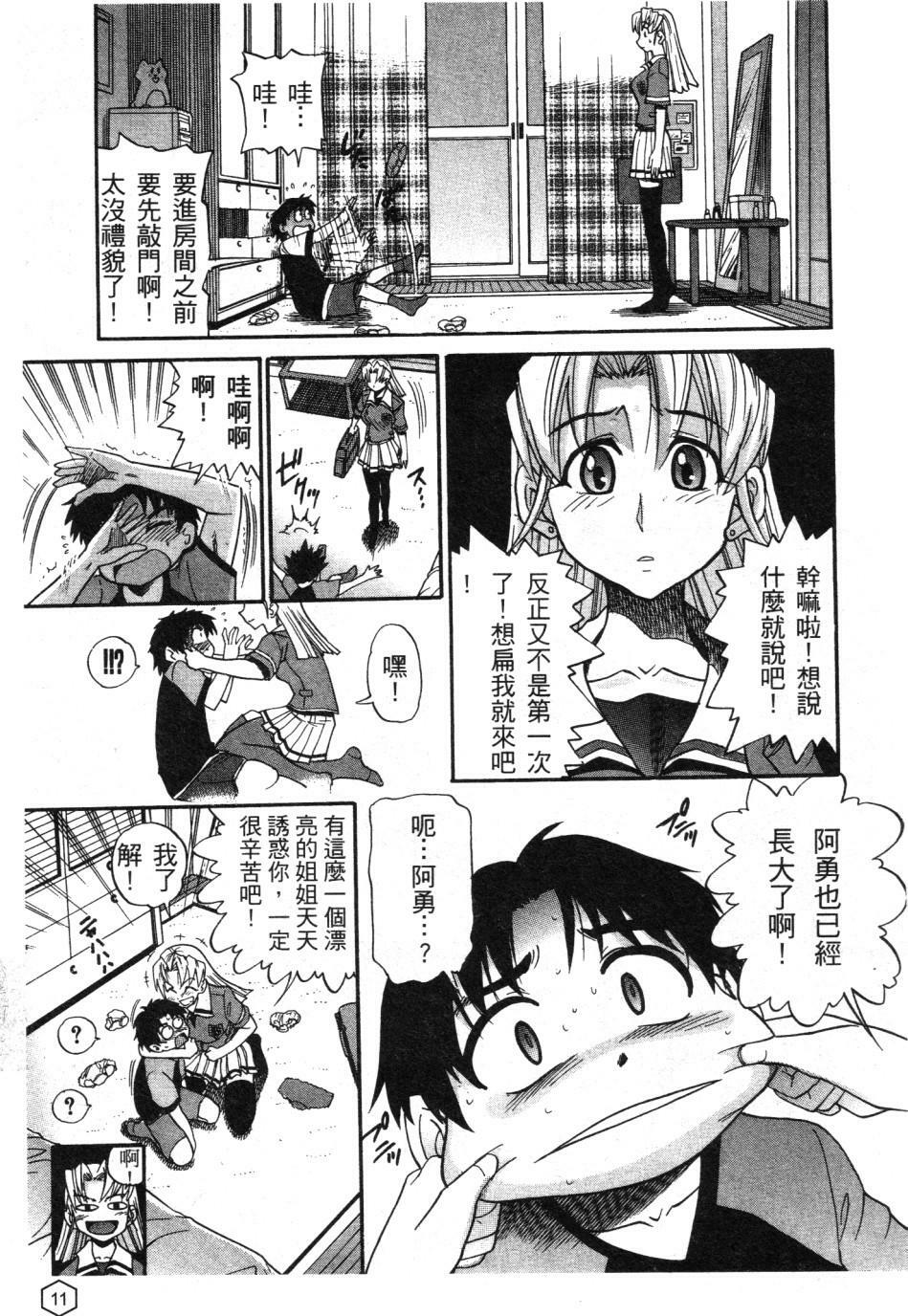 [Distance] Ochiru Tenshi Vol. 1 | 墮落的天使 Vol. 1 [Chinese] page 12 full