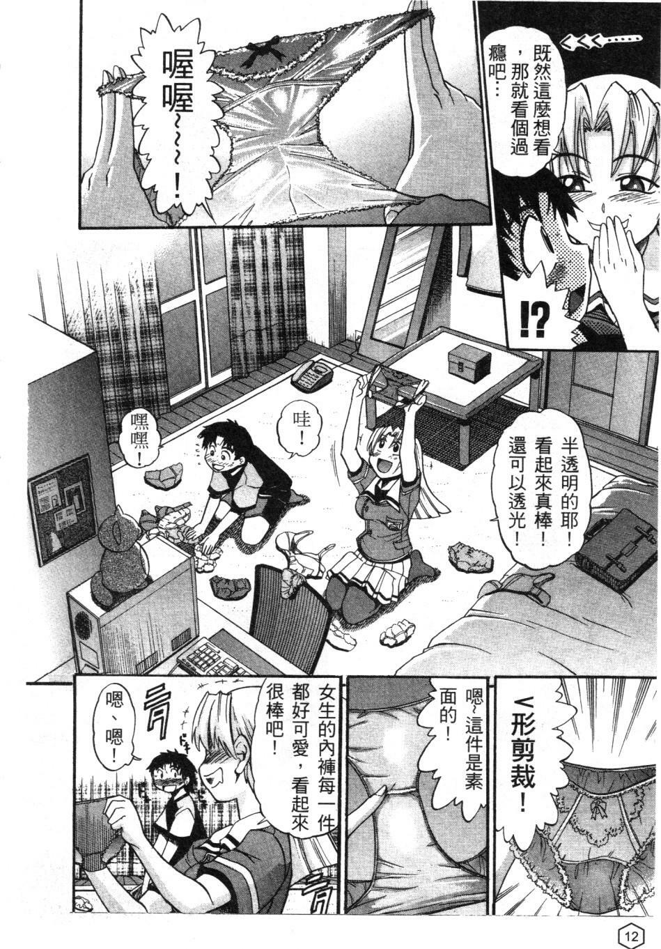 [Distance] Ochiru Tenshi Vol. 1 | 墮落的天使 Vol. 1 [Chinese] page 13 full