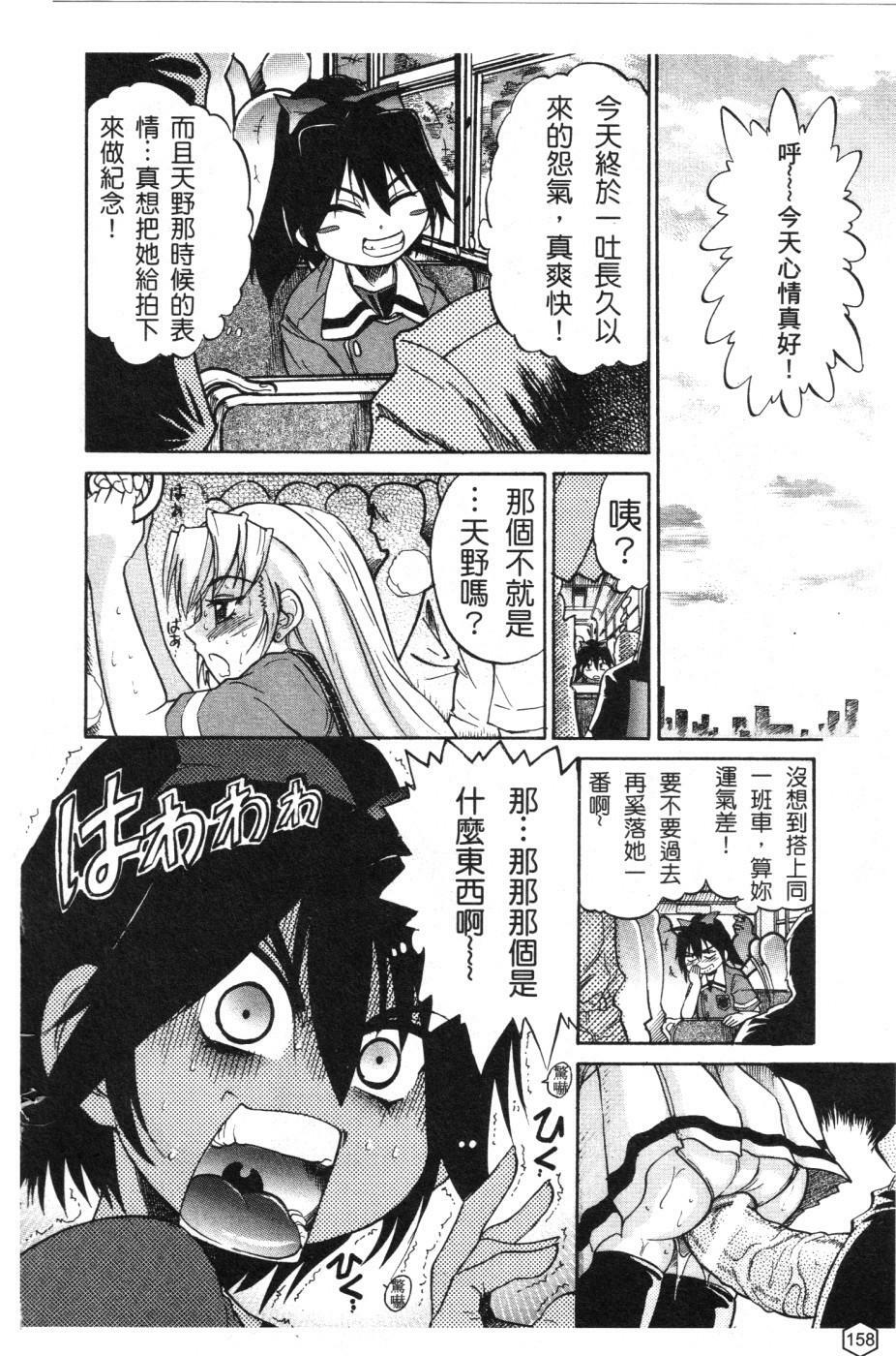 [Distance] Ochiru Tenshi Vol. 1 | 墮落的天使 Vol. 1 [Chinese] page 159 full