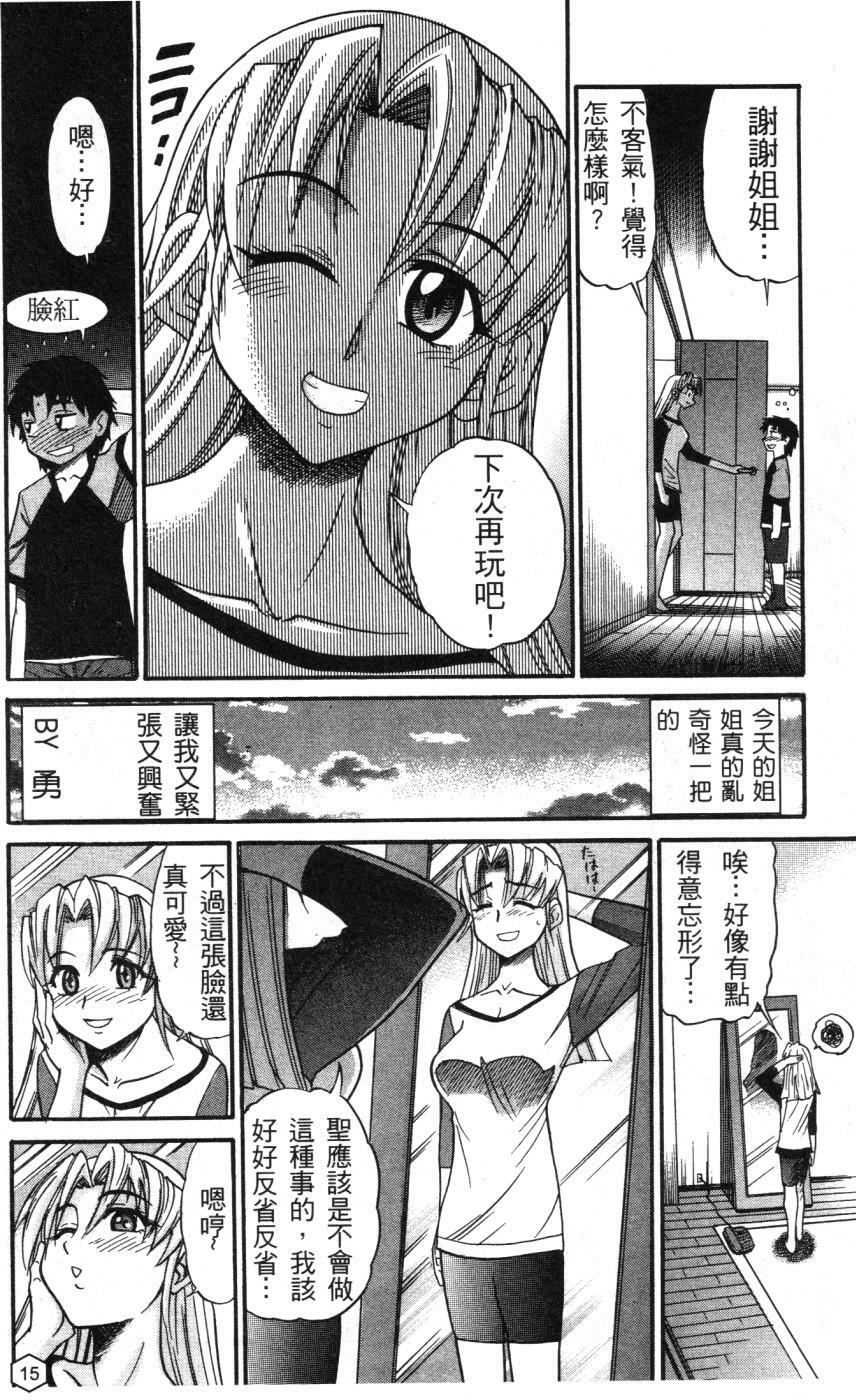 [Distance] Ochiru Tenshi Vol. 1 | 墮落的天使 Vol. 1 [Chinese] page 16 full