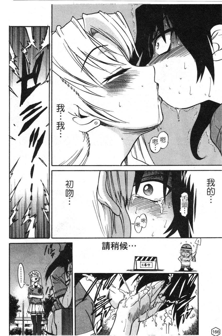 [Distance] Ochiru Tenshi Vol. 1 | 墮落的天使 Vol. 1 [Chinese] page 167 full