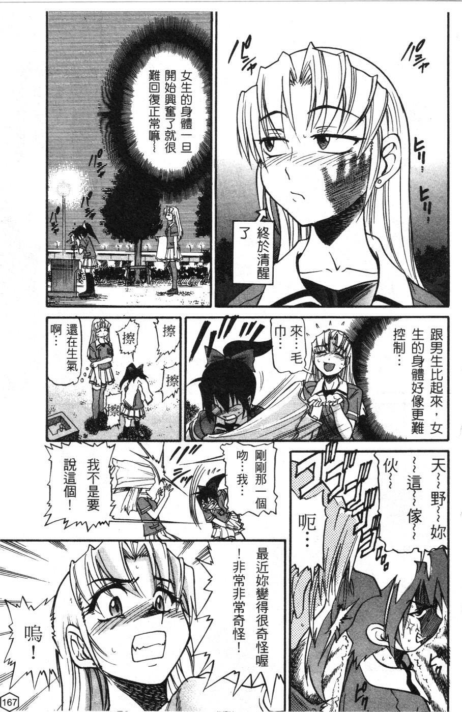 [Distance] Ochiru Tenshi Vol. 1 | 墮落的天使 Vol. 1 [Chinese] page 168 full