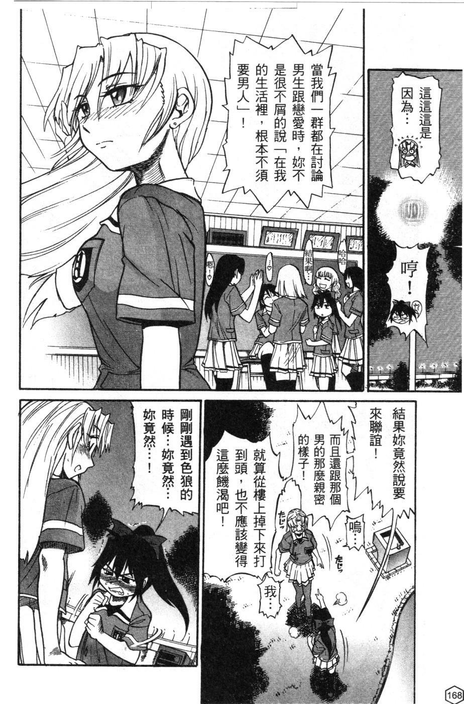 [Distance] Ochiru Tenshi Vol. 1 | 墮落的天使 Vol. 1 [Chinese] page 169 full