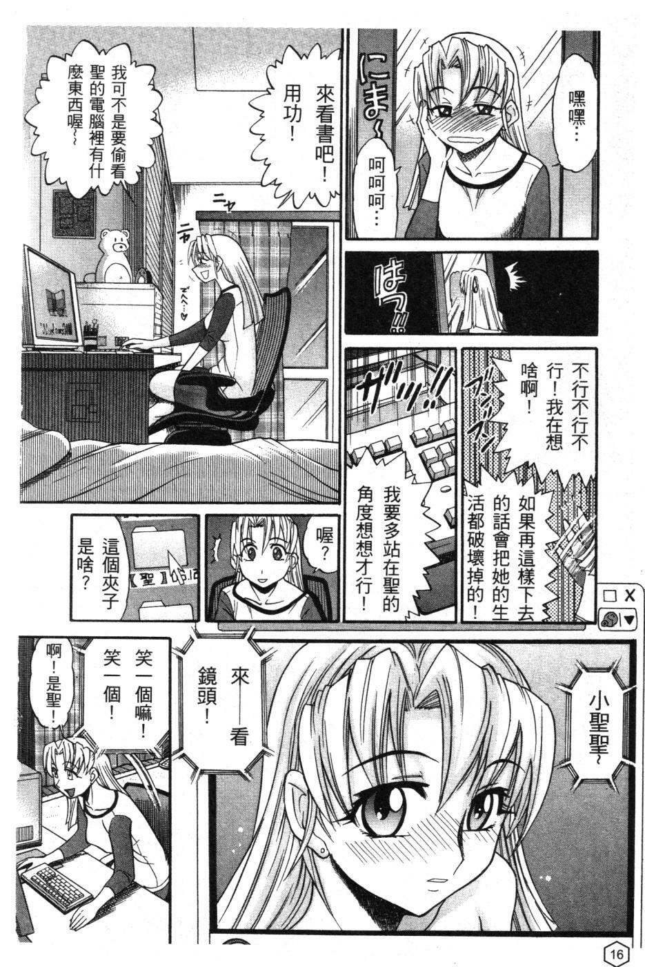 [Distance] Ochiru Tenshi Vol. 1 | 墮落的天使 Vol. 1 [Chinese] page 17 full