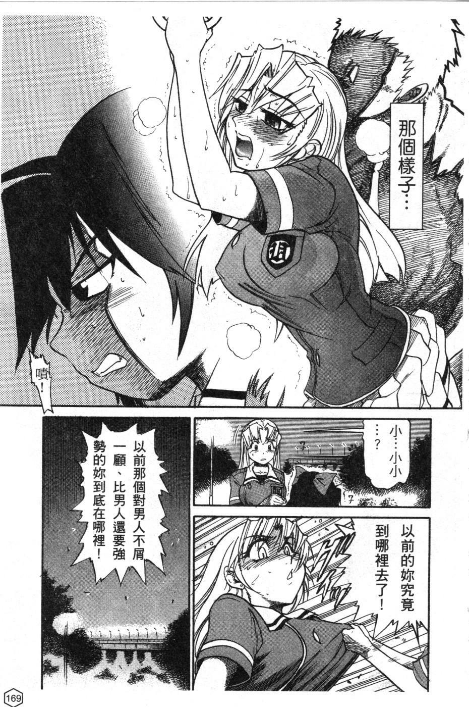 [Distance] Ochiru Tenshi Vol. 1 | 墮落的天使 Vol. 1 [Chinese] page 170 full