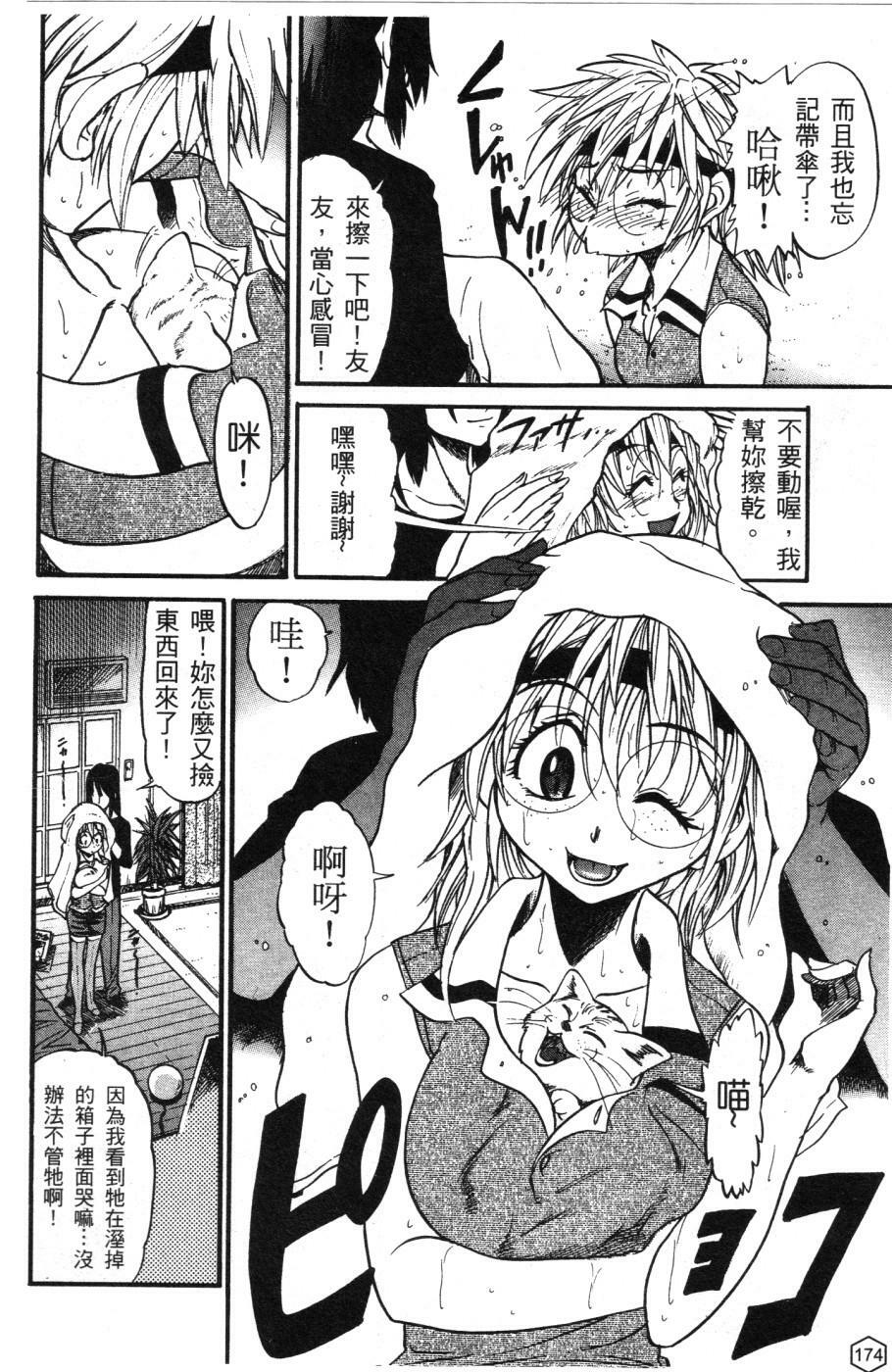 [Distance] Ochiru Tenshi Vol. 1 | 墮落的天使 Vol. 1 [Chinese] page 175 full