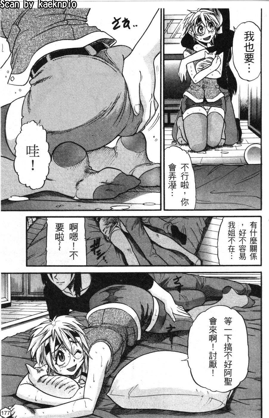 [Distance] Ochiru Tenshi Vol. 1 | 墮落的天使 Vol. 1 [Chinese] page 178 full