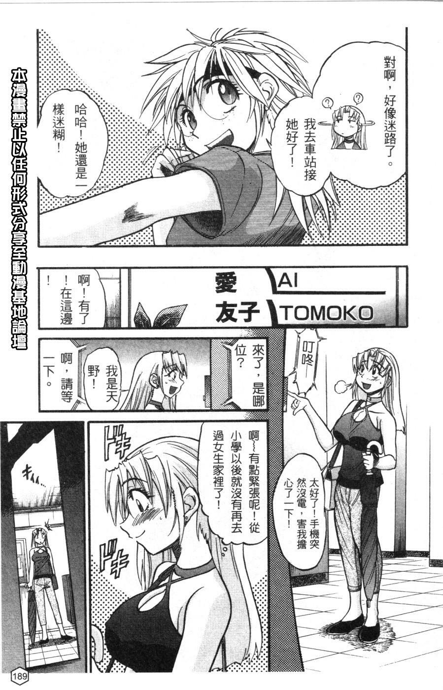 [Distance] Ochiru Tenshi Vol. 1 | 墮落的天使 Vol. 1 [Chinese] page 190 full