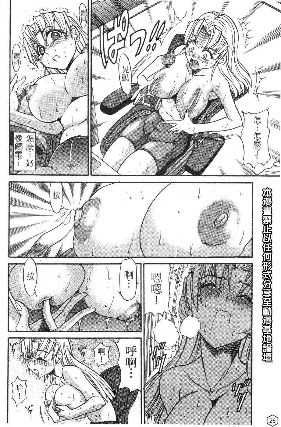 [Distance] Ochiru Tenshi Vol. 1 | 墮落的天使 Vol. 1 [Chinese] page 27 full