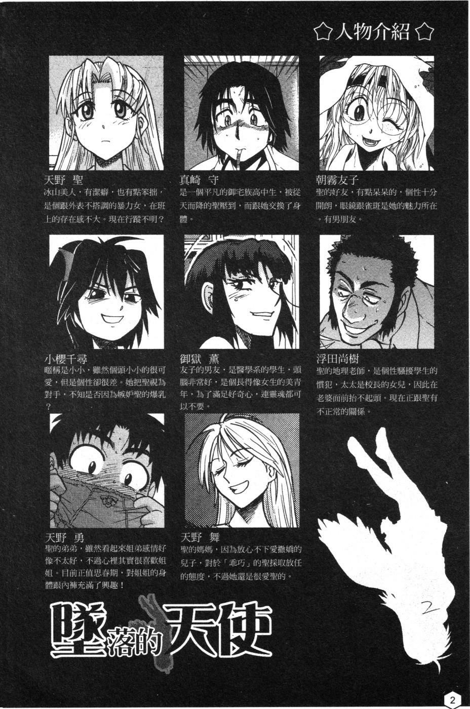 [Distance] Ochiru Tenshi Vol. 1 | 墮落的天使 Vol. 1 [Chinese] page 3 full