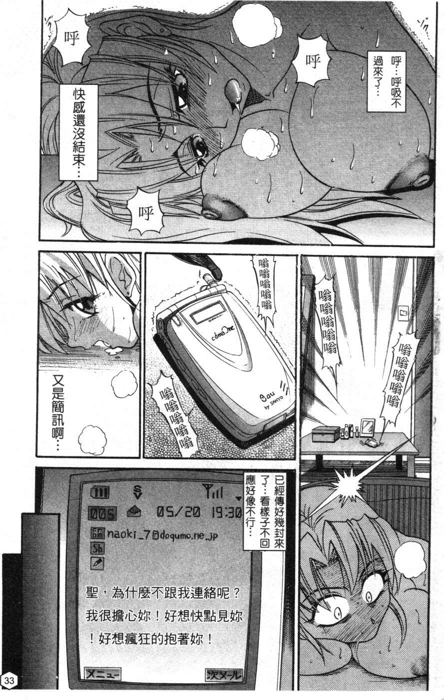 [Distance] Ochiru Tenshi Vol. 1 | 墮落的天使 Vol. 1 [Chinese] page 34 full