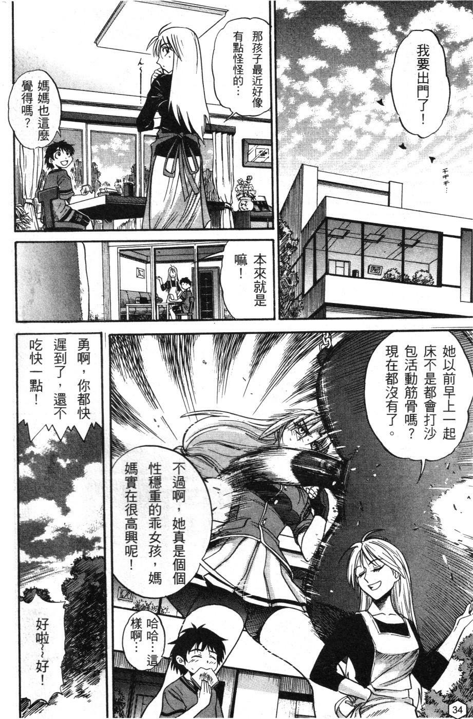 [Distance] Ochiru Tenshi Vol. 1 | 墮落的天使 Vol. 1 [Chinese] page 35 full