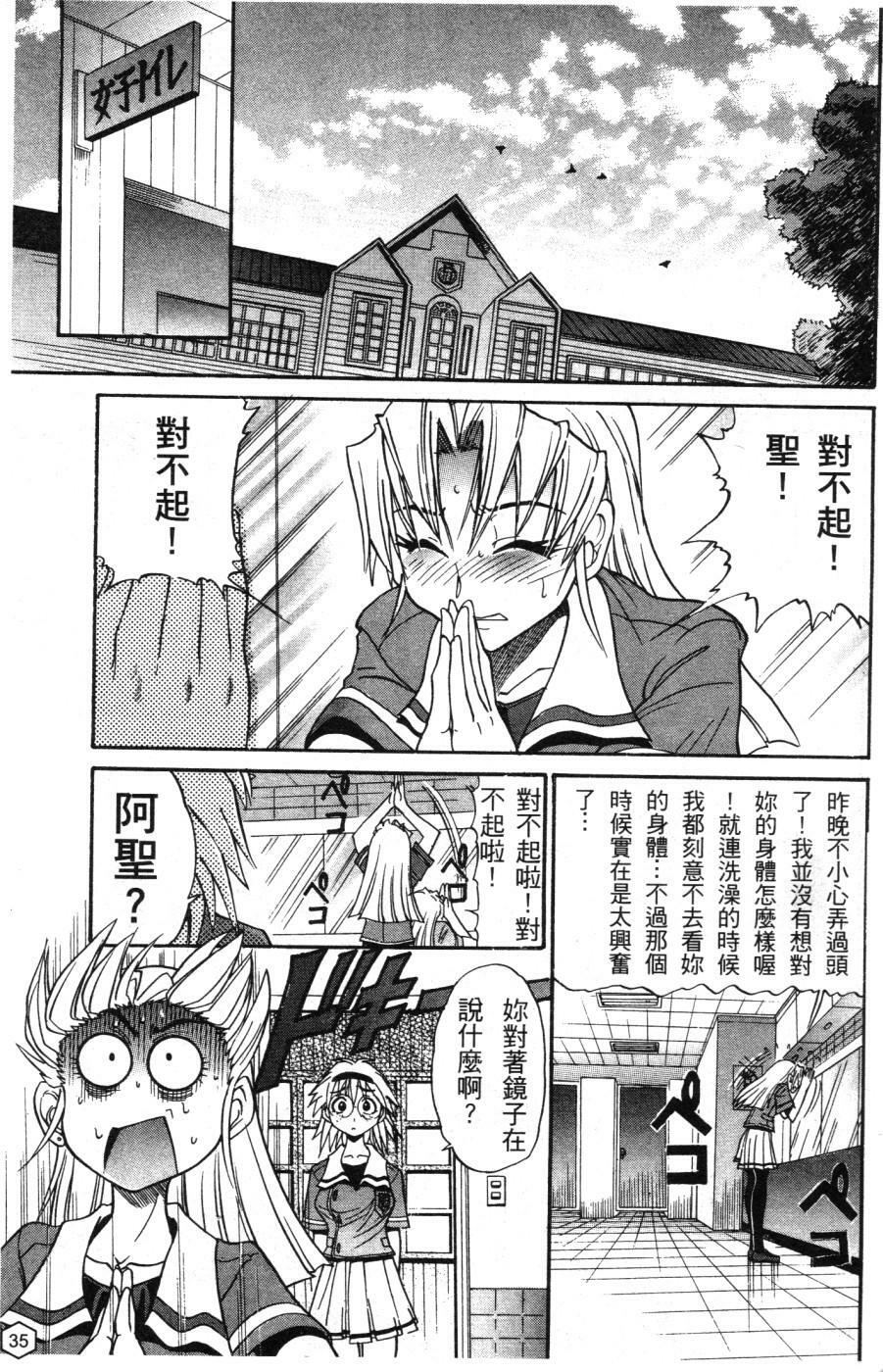 [Distance] Ochiru Tenshi Vol. 1 | 墮落的天使 Vol. 1 [Chinese] page 36 full