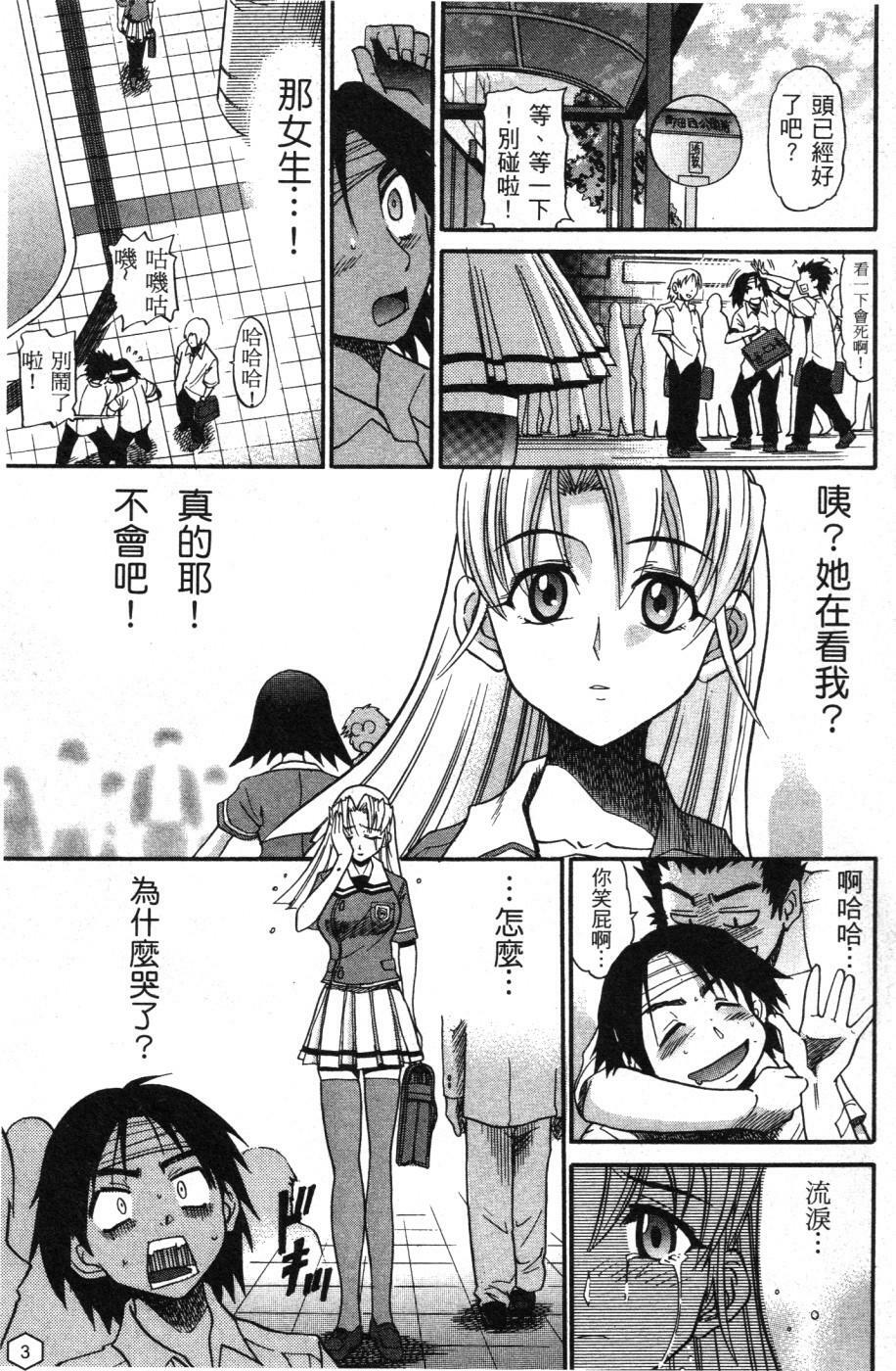 [Distance] Ochiru Tenshi Vol. 1 | 墮落的天使 Vol. 1 [Chinese] page 4 full