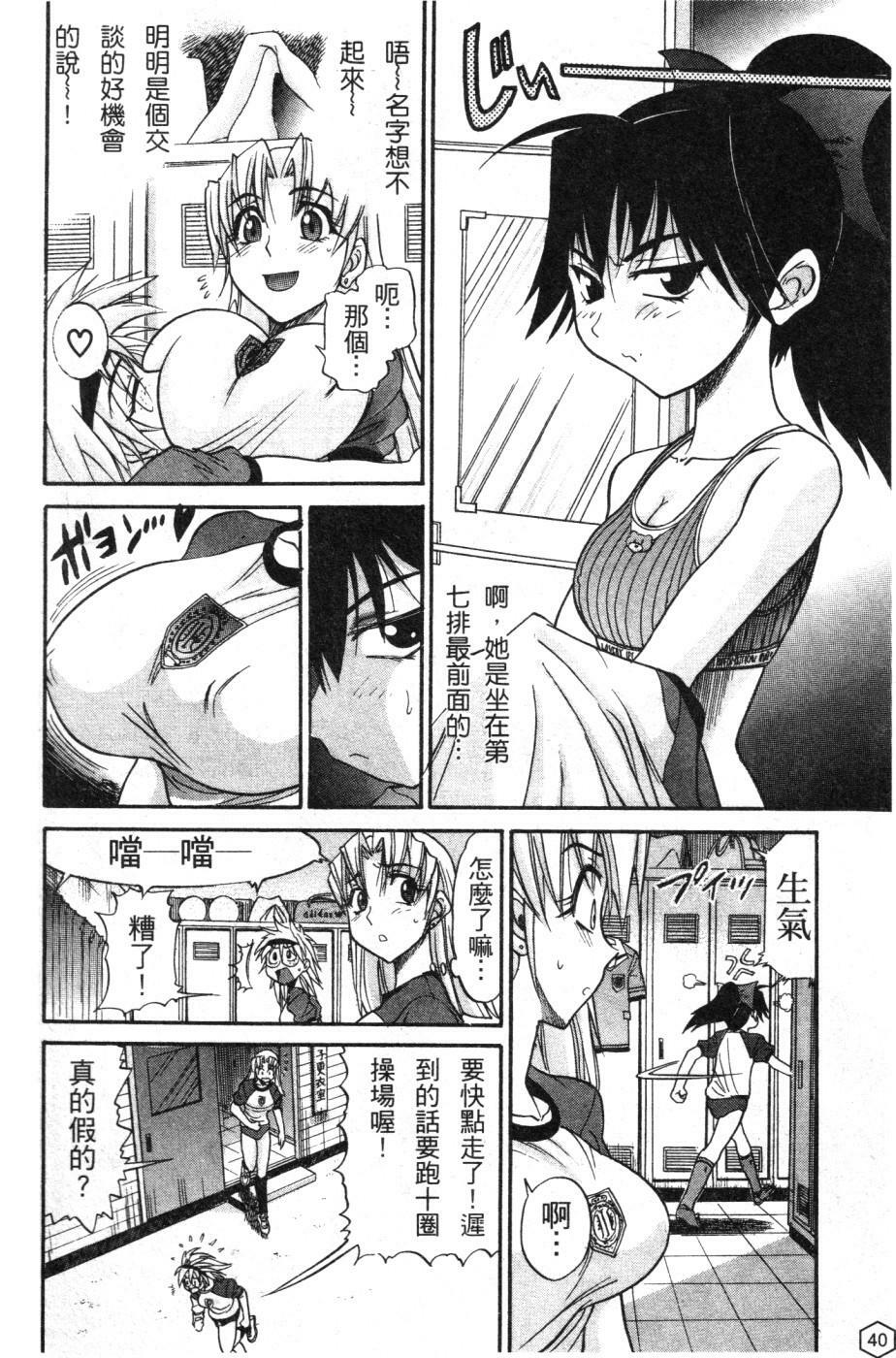 [Distance] Ochiru Tenshi Vol. 1 | 墮落的天使 Vol. 1 [Chinese] page 41 full