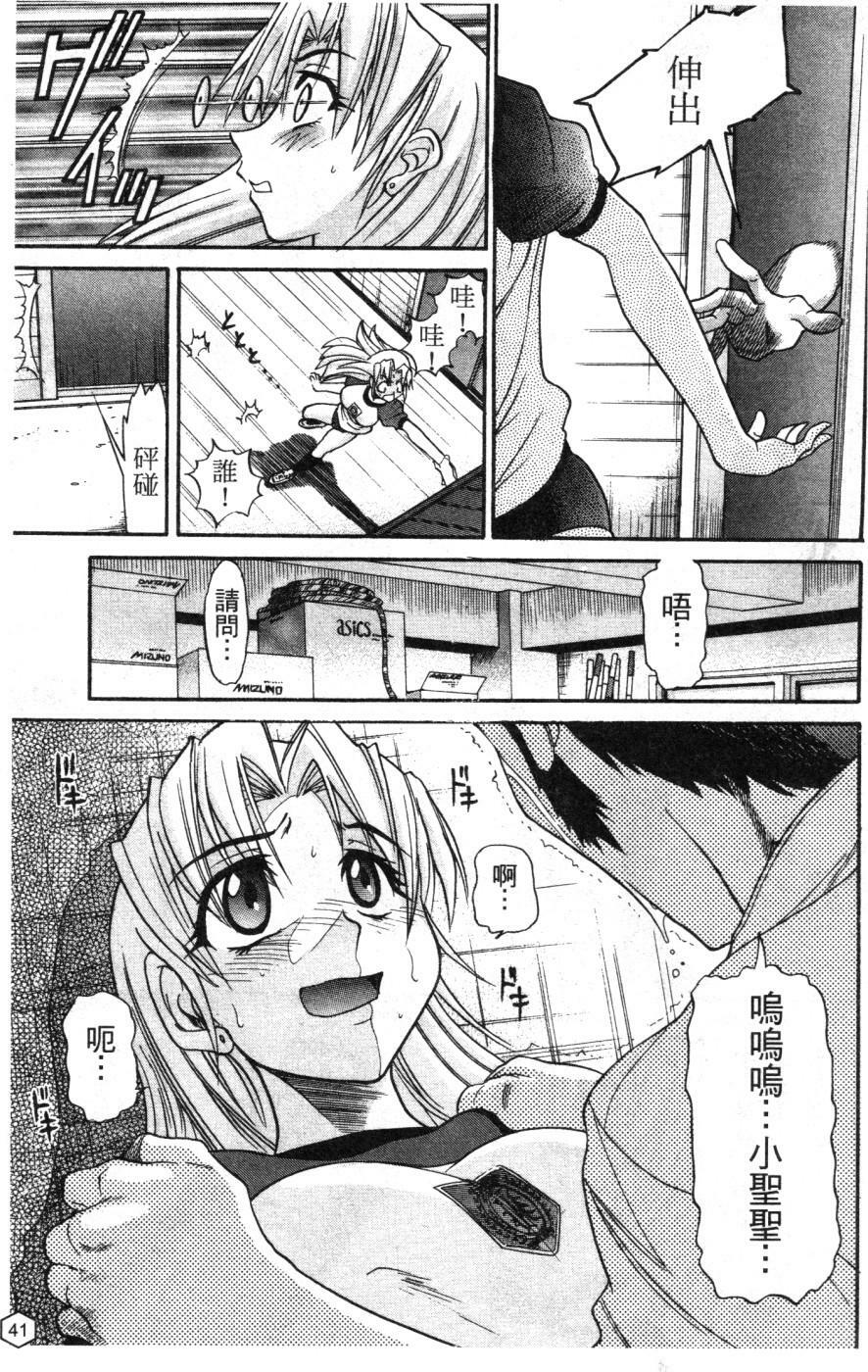 [Distance] Ochiru Tenshi Vol. 1 | 墮落的天使 Vol. 1 [Chinese] page 42 full
