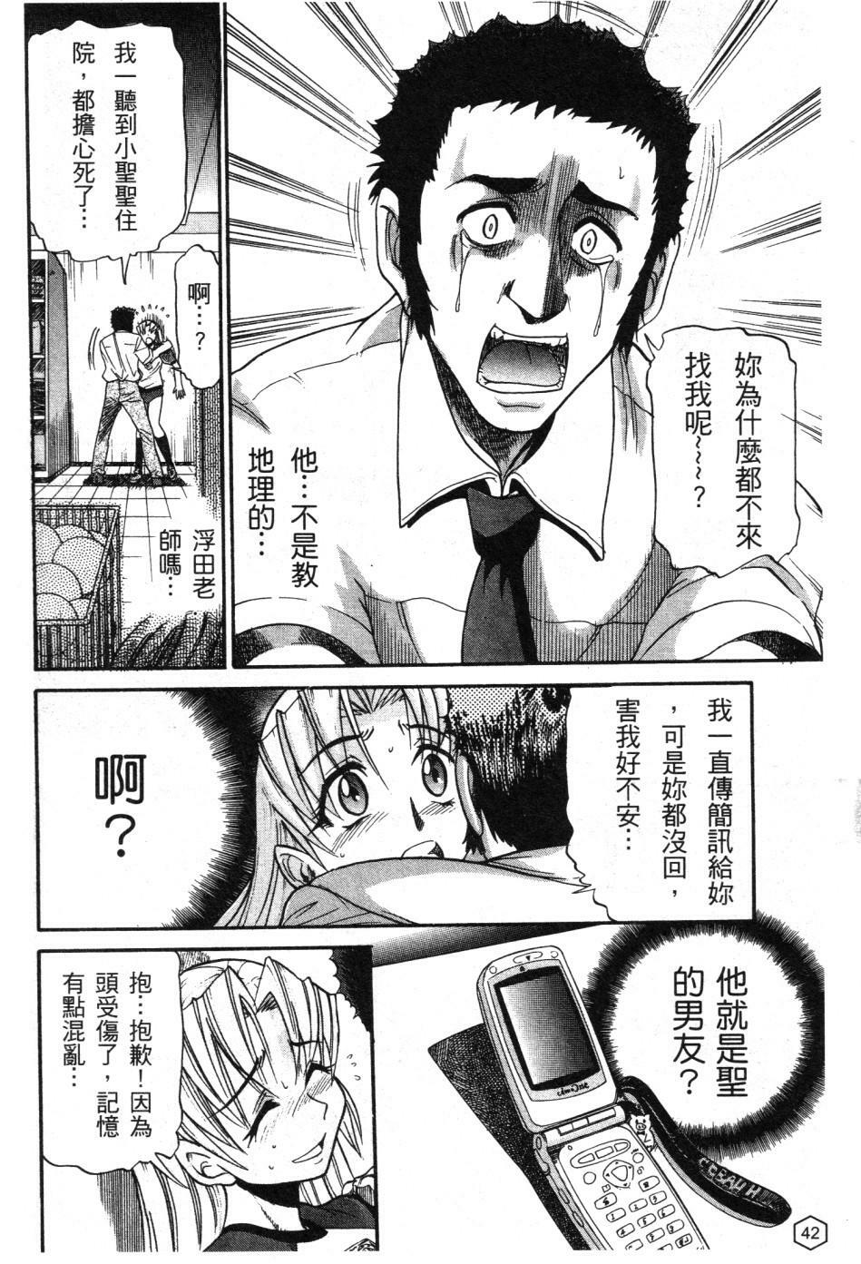 [Distance] Ochiru Tenshi Vol. 1 | 墮落的天使 Vol. 1 [Chinese] page 43 full