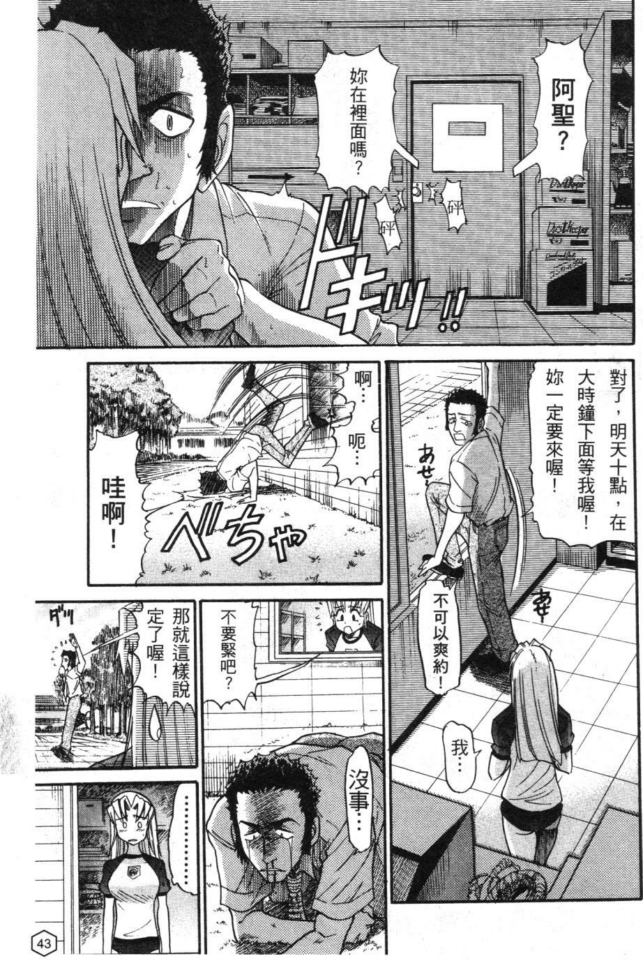 [Distance] Ochiru Tenshi Vol. 1 | 墮落的天使 Vol. 1 [Chinese] page 44 full