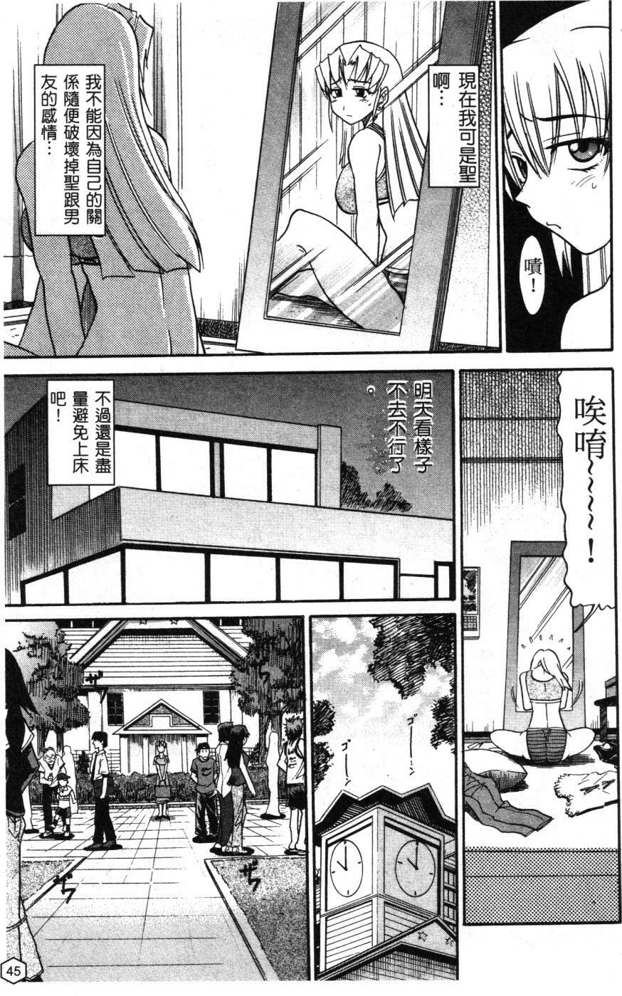 [Distance] Ochiru Tenshi Vol. 1 | 墮落的天使 Vol. 1 [Chinese] page 46 full