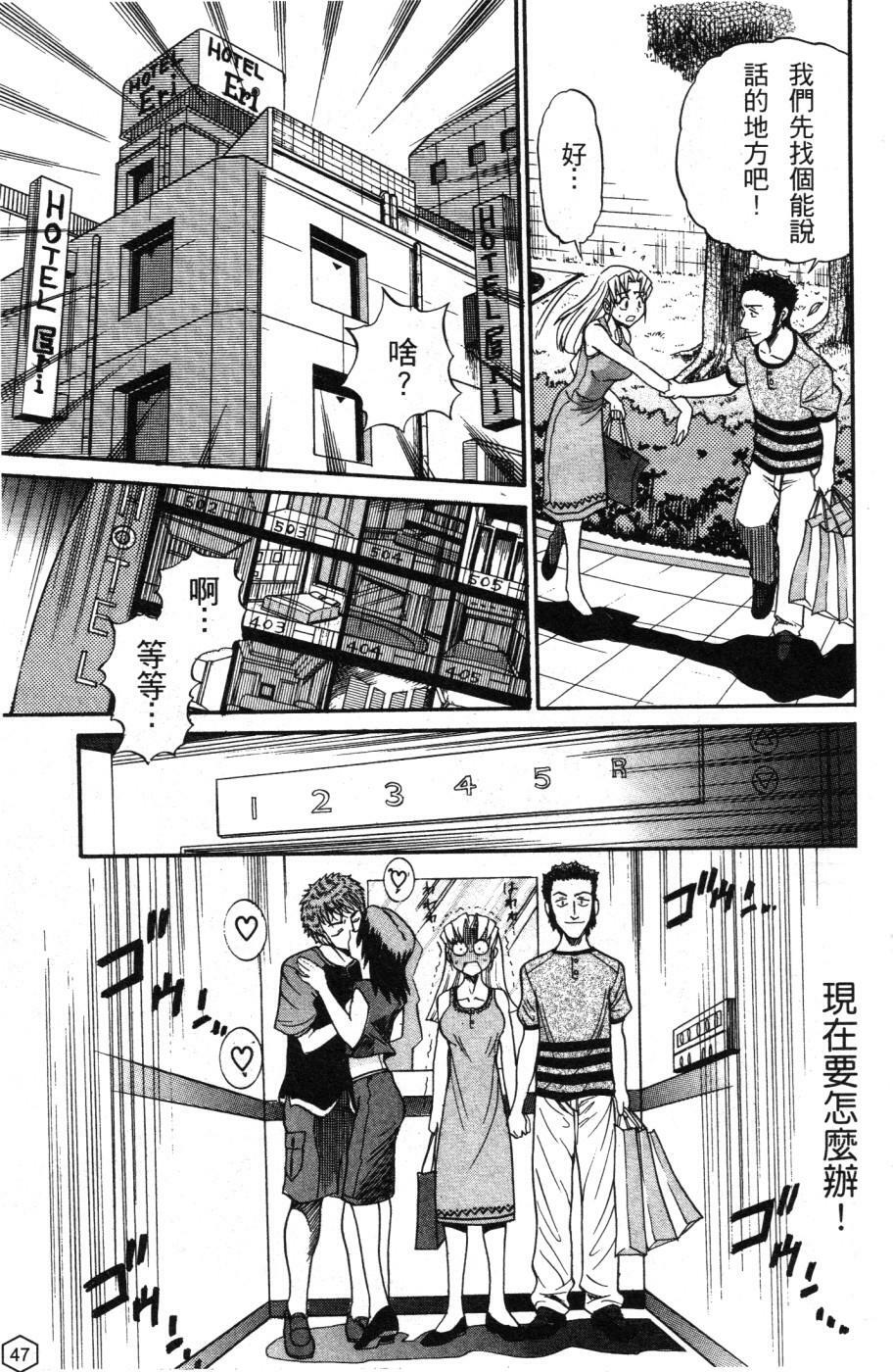 [Distance] Ochiru Tenshi Vol. 1 | 墮落的天使 Vol. 1 [Chinese] page 48 full