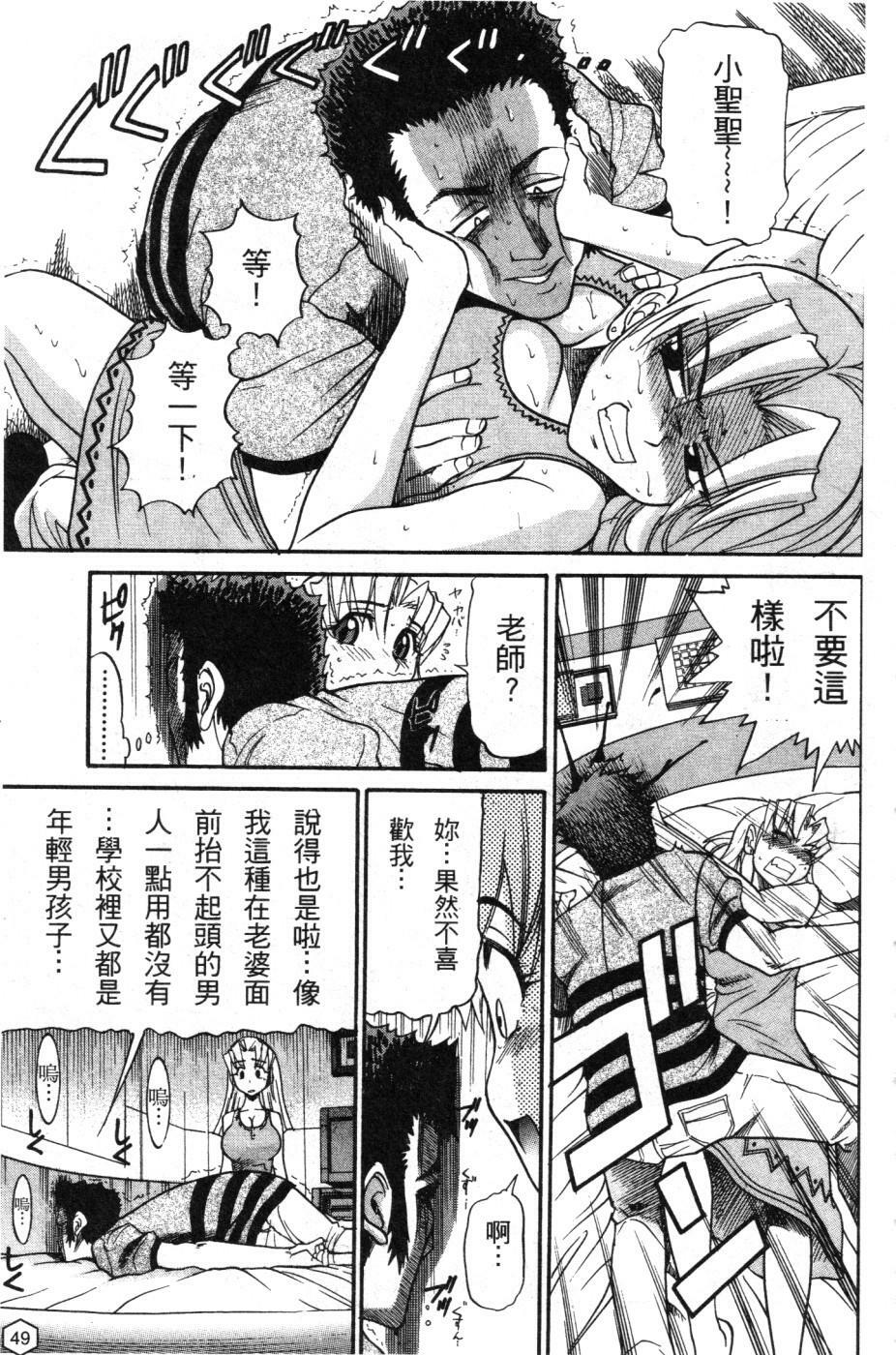[Distance] Ochiru Tenshi Vol. 1 | 墮落的天使 Vol. 1 [Chinese] page 50 full