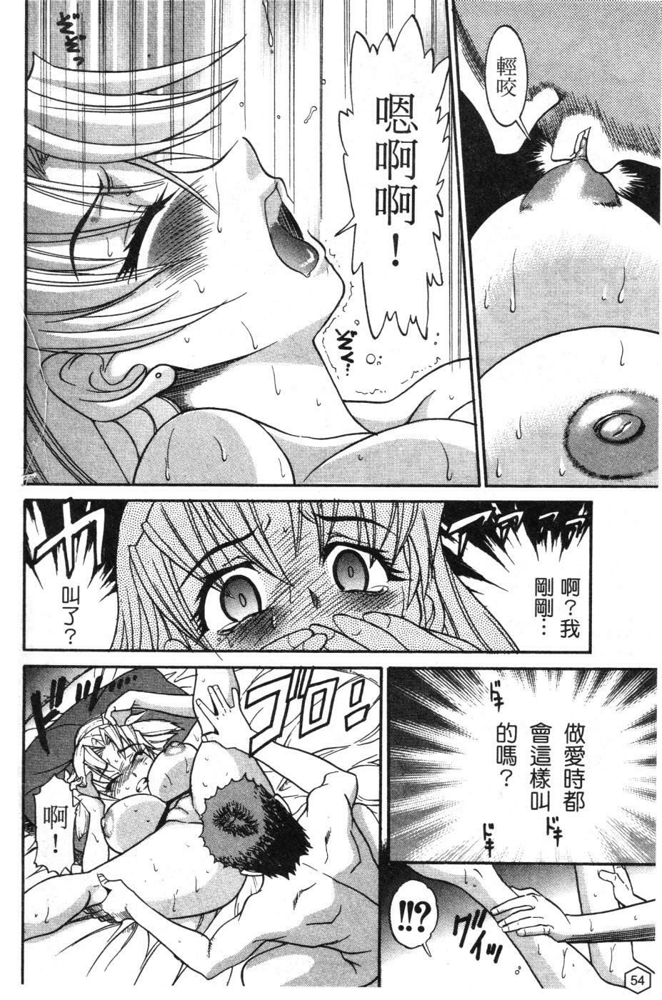 [Distance] Ochiru Tenshi Vol. 1 | 墮落的天使 Vol. 1 [Chinese] page 55 full