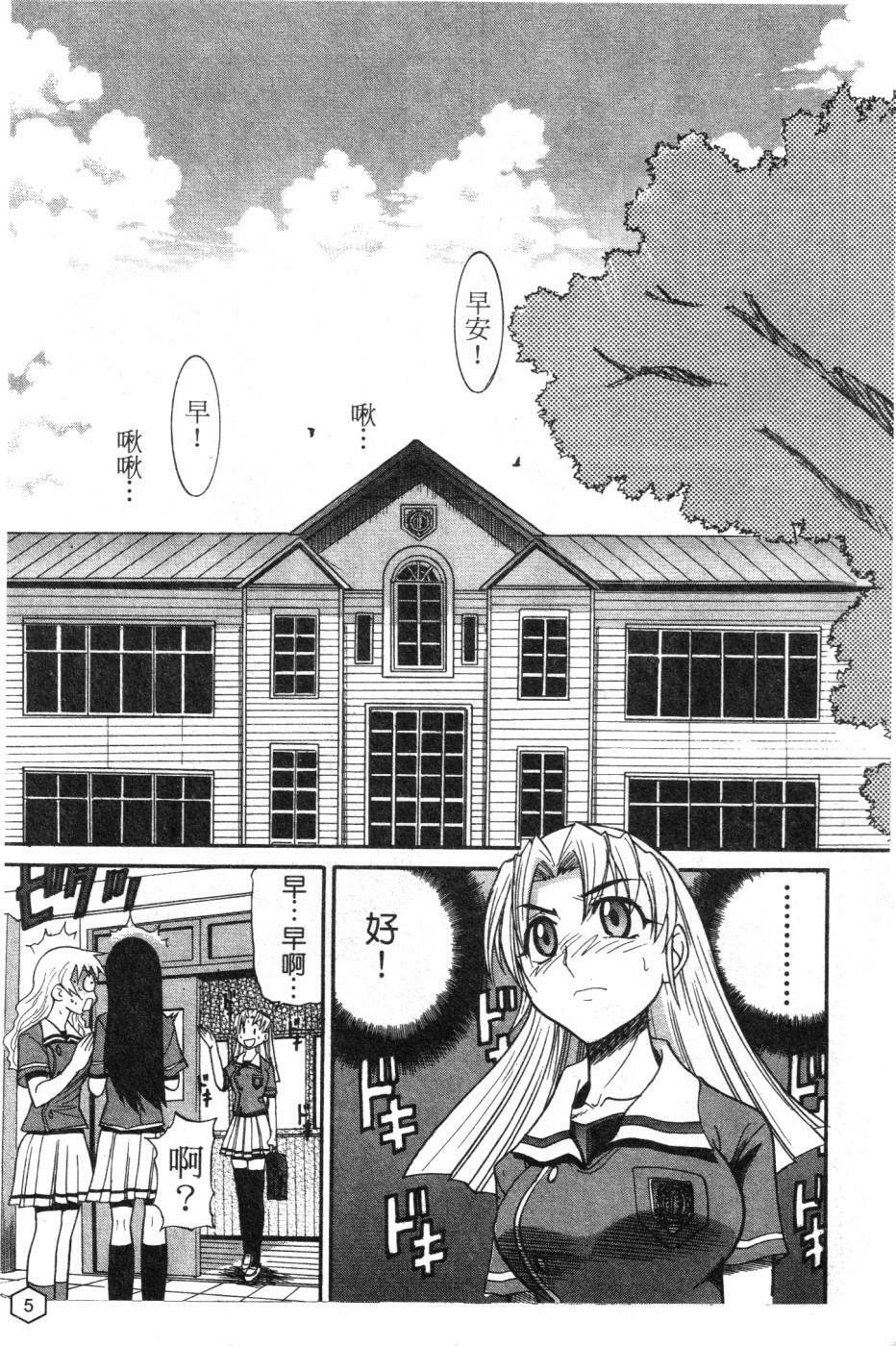 [Distance] Ochiru Tenshi Vol. 1 | 墮落的天使 Vol. 1 [Chinese] page 6 full