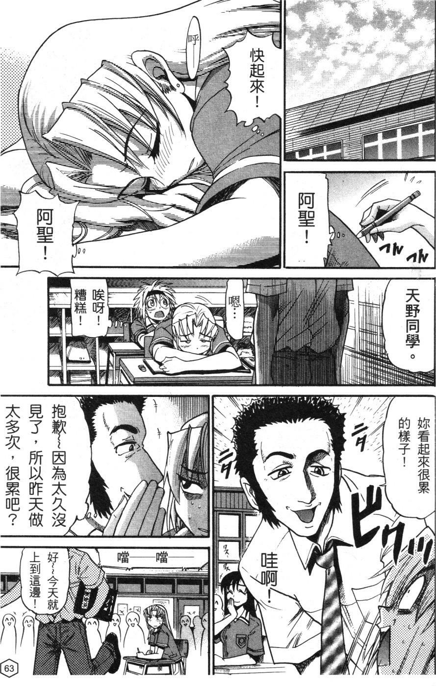 [Distance] Ochiru Tenshi Vol. 1 | 墮落的天使 Vol. 1 [Chinese] page 64 full