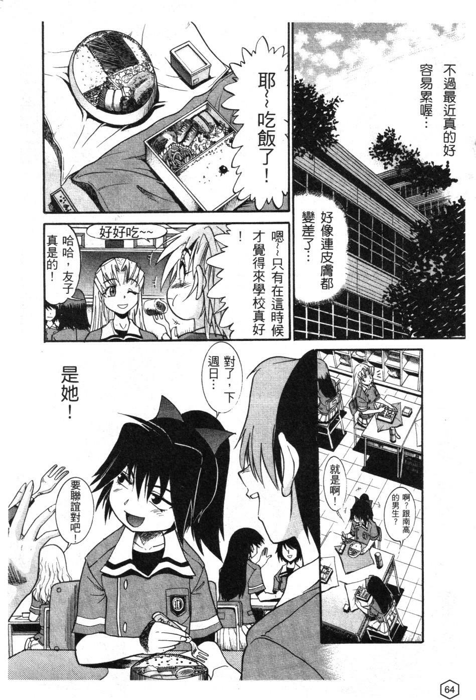 [Distance] Ochiru Tenshi Vol. 1 | 墮落的天使 Vol. 1 [Chinese] page 65 full