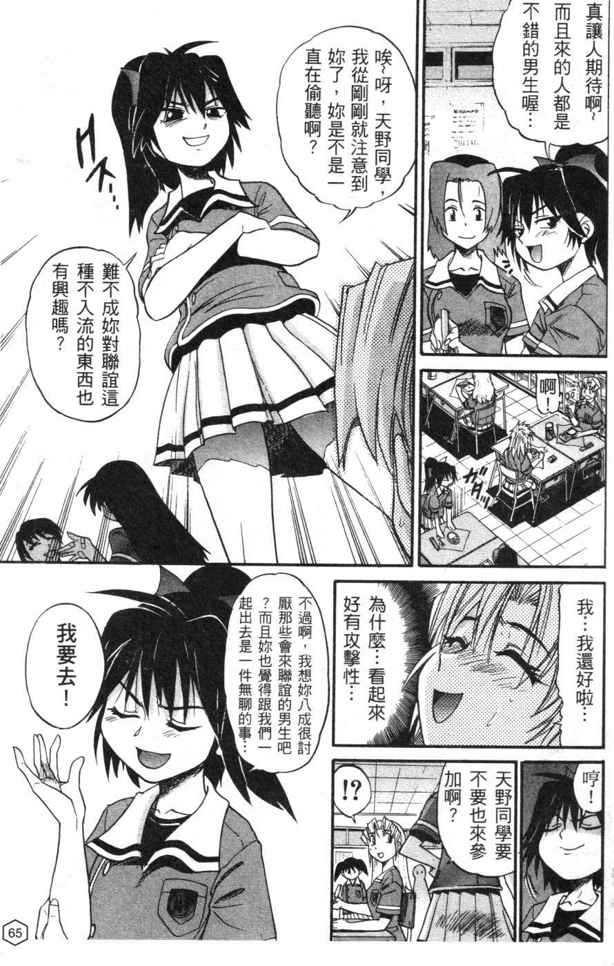 [Distance] Ochiru Tenshi Vol. 1 | 墮落的天使 Vol. 1 [Chinese] page 66 full