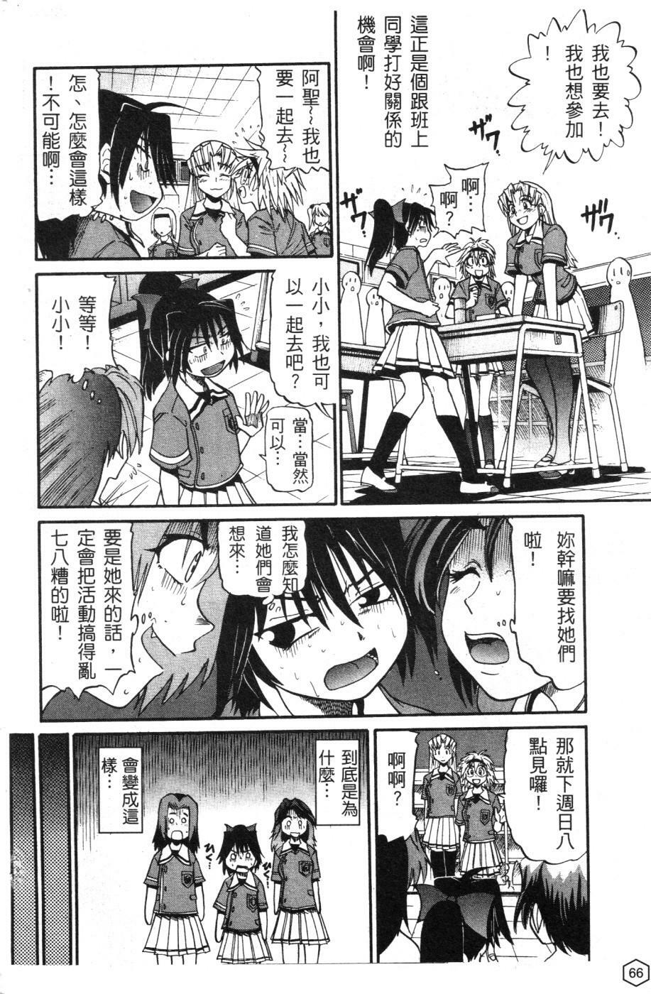 [Distance] Ochiru Tenshi Vol. 1 | 墮落的天使 Vol. 1 [Chinese] page 67 full