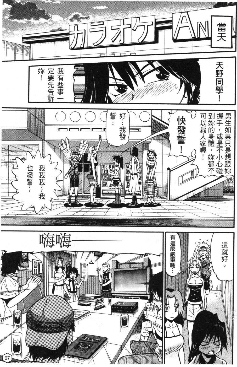 [Distance] Ochiru Tenshi Vol. 1 | 墮落的天使 Vol. 1 [Chinese] page 68 full