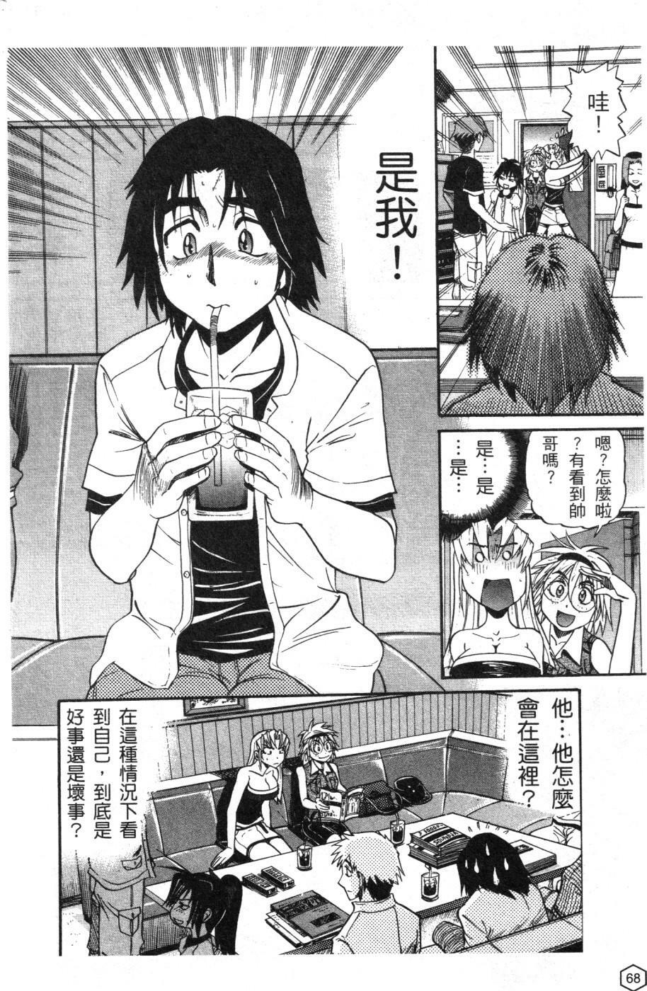 [Distance] Ochiru Tenshi Vol. 1 | 墮落的天使 Vol. 1 [Chinese] page 69 full