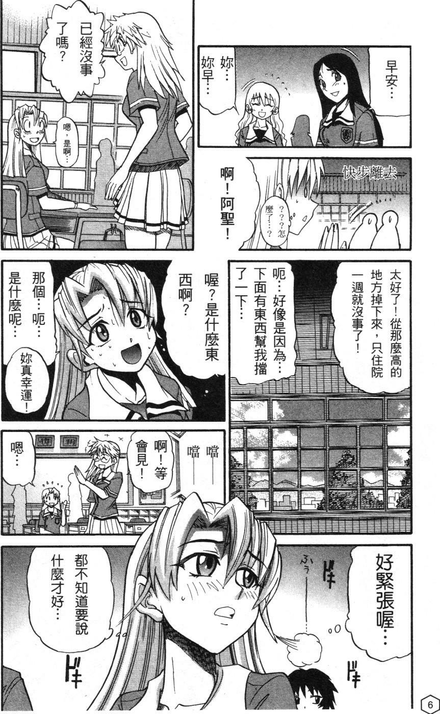 [Distance] Ochiru Tenshi Vol. 1 | 墮落的天使 Vol. 1 [Chinese] page 7 full