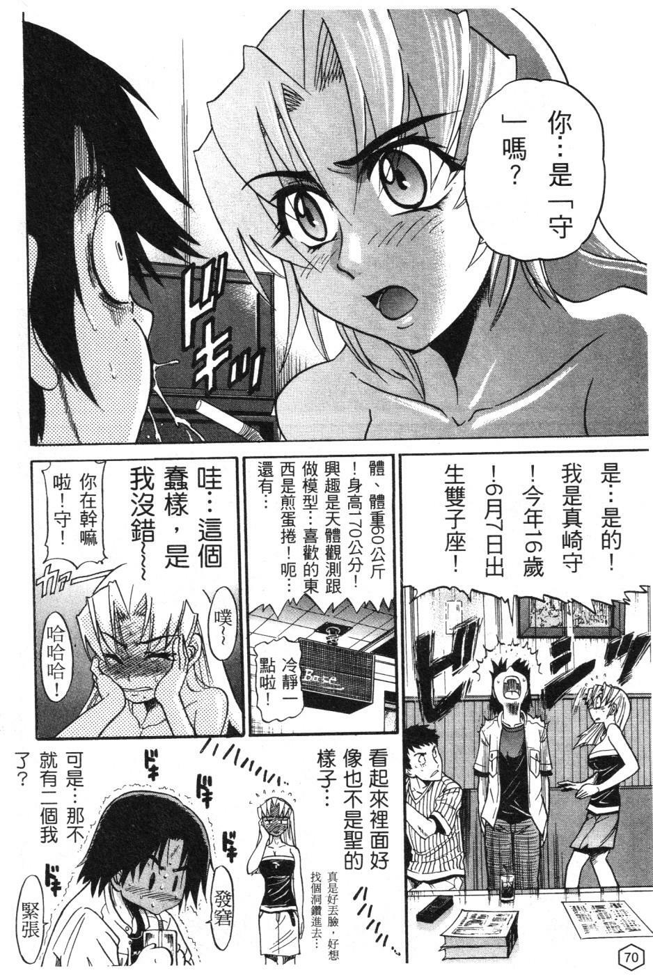 [Distance] Ochiru Tenshi Vol. 1 | 墮落的天使 Vol. 1 [Chinese] page 71 full