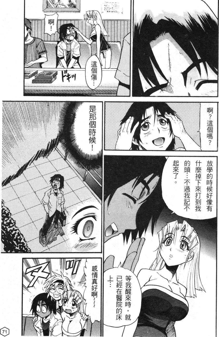 [Distance] Ochiru Tenshi Vol. 1 | 墮落的天使 Vol. 1 [Chinese] page 72 full