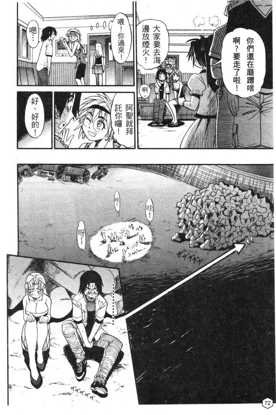 [Distance] Ochiru Tenshi Vol. 1 | 墮落的天使 Vol. 1 [Chinese] page 73 full