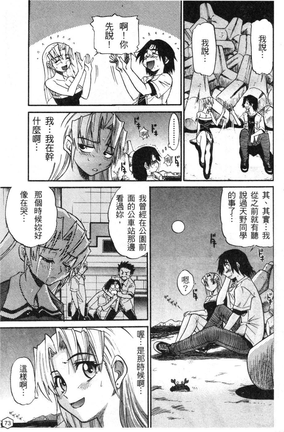 [Distance] Ochiru Tenshi Vol. 1 | 墮落的天使 Vol. 1 [Chinese] page 74 full