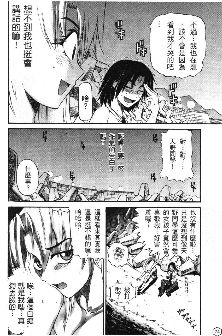 [Distance] Ochiru Tenshi Vol. 1 | 墮落的天使 Vol. 1 [Chinese] page 75 full