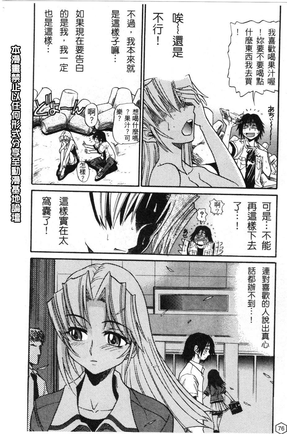 [Distance] Ochiru Tenshi Vol. 1 | 墮落的天使 Vol. 1 [Chinese] page 77 full