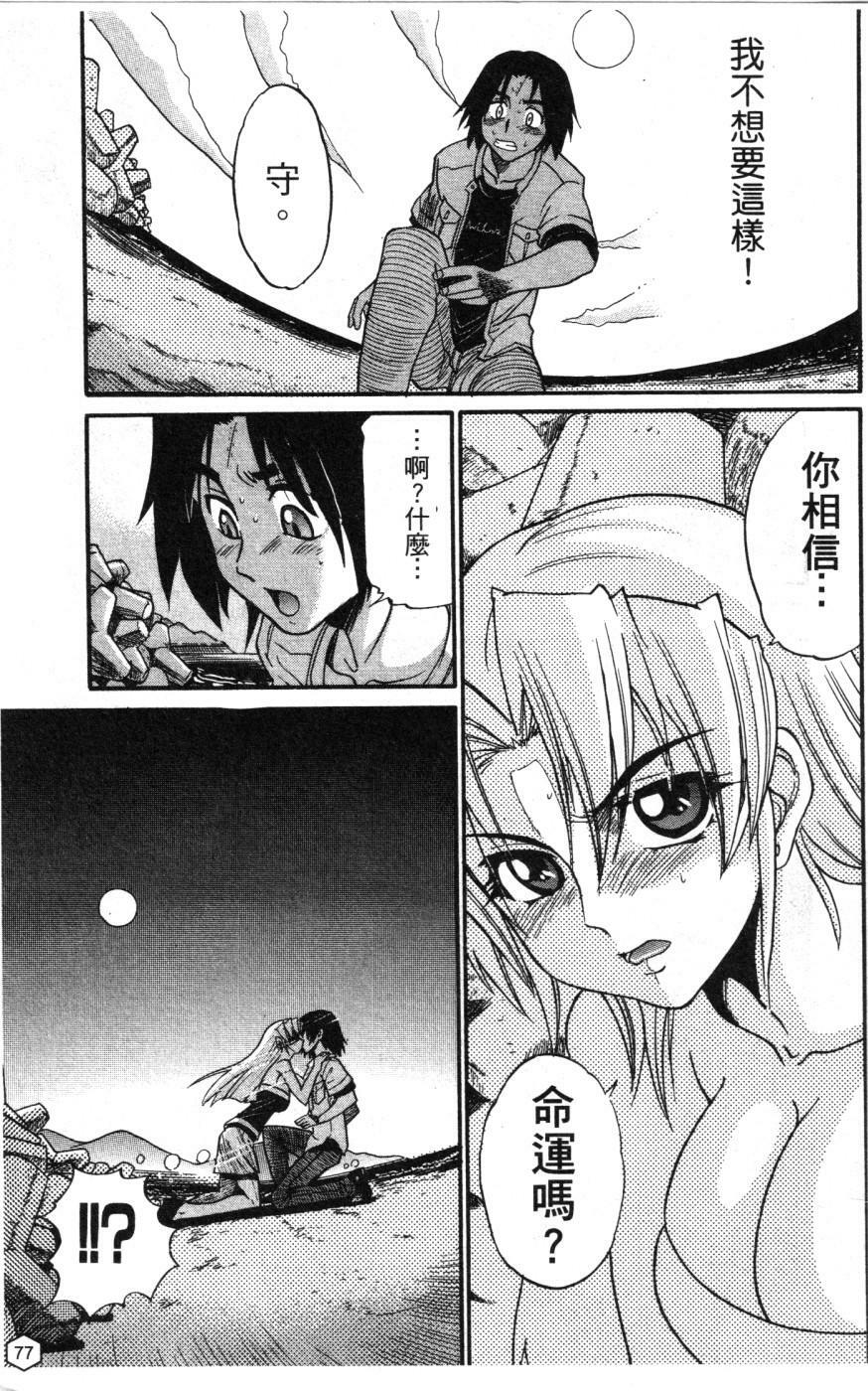 [Distance] Ochiru Tenshi Vol. 1 | 墮落的天使 Vol. 1 [Chinese] page 78 full