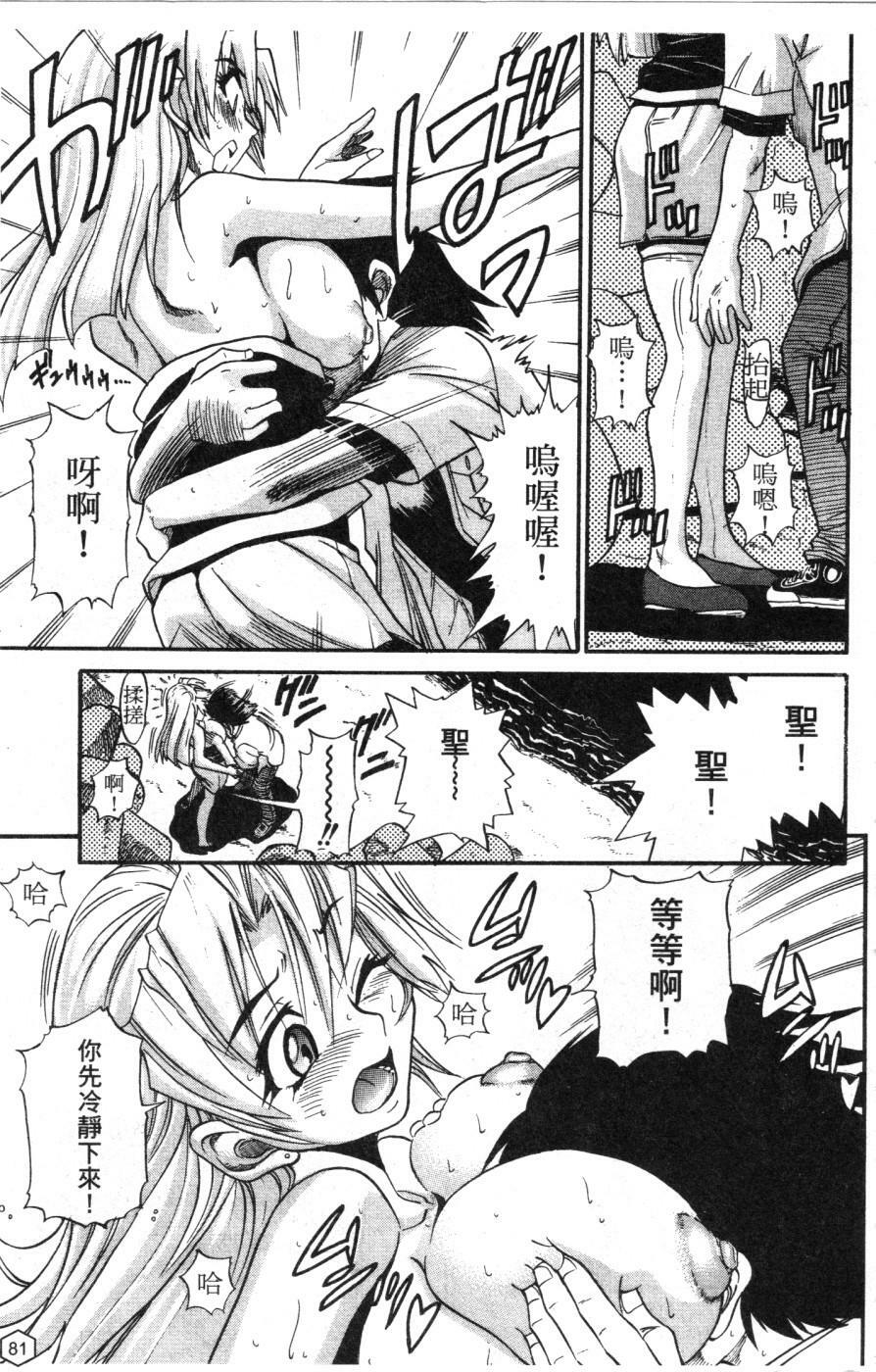 [Distance] Ochiru Tenshi Vol. 1 | 墮落的天使 Vol. 1 [Chinese] page 82 full