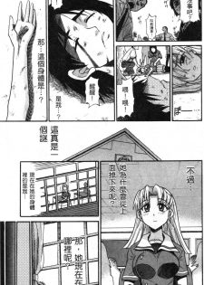 [Distance] Ochiru Tenshi Vol. 1 | 墮落的天使 Vol. 1 [Chinese] - page 10