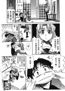 [Distance] Ochiru Tenshi Vol. 1 | 墮落的天使 Vol. 1 [Chinese] - page 12