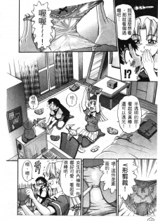 [Distance] Ochiru Tenshi Vol. 1 | 墮落的天使 Vol. 1 [Chinese] - page 13
