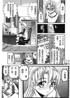 [Distance] Ochiru Tenshi Vol. 1 | 墮落的天使 Vol. 1 [Chinese] - page 17