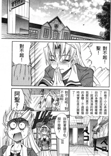 [Distance] Ochiru Tenshi Vol. 1 | 墮落的天使 Vol. 1 [Chinese] - page 36