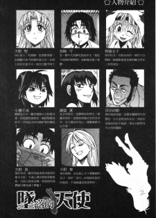 [Distance] Ochiru Tenshi Vol. 1 | 墮落的天使 Vol. 1 [Chinese] - page 3